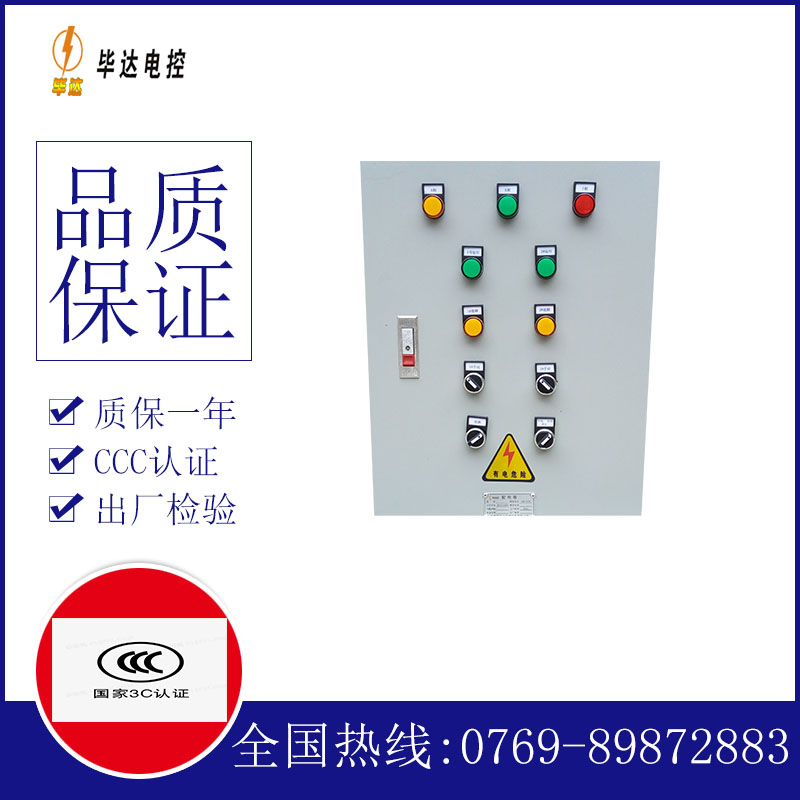惠农水泵控制箱