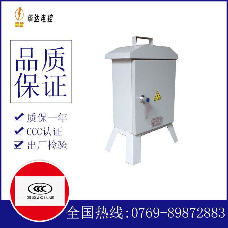 惠农临时控制箱